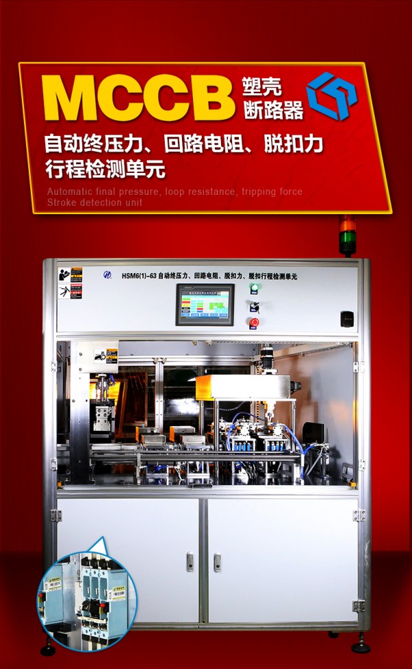 自動(dòng)終壓力、回路電阻、脫扣力、行程檢測單元---紅_06
