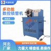 數(shù)控鎖管機(jī)多型號多功能廠家