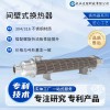 連續(xù)螺旋折流板 間壁式換熱器 高壓冷凝換熱設(shè)備 液壓油冷卻器